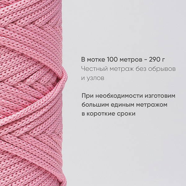 Полиэфирный шнур для вязания ПЭШ_28 Розовый, 4 мм/100 метров