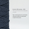 Хлопковый Шнур для вязания ШХ_19 Джинс тёмный, 4мм/100м, хлопок, фото - 3