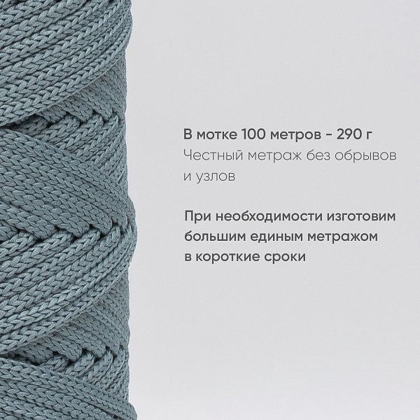 Полиэфирный шнур для вязания ПЭШ_10 Серо-зелёный, 4 мм/100 метров