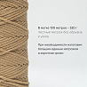 Хлопковый Шнур для вязания ШХ_42 Карамель, 4мм/100м, хлопок, фото - 3