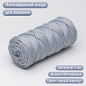 Полиэфирный Шнур для вязания Ш-ПЭ 055-100 Серый жемчуг, Змм, 100 м , фото - 1