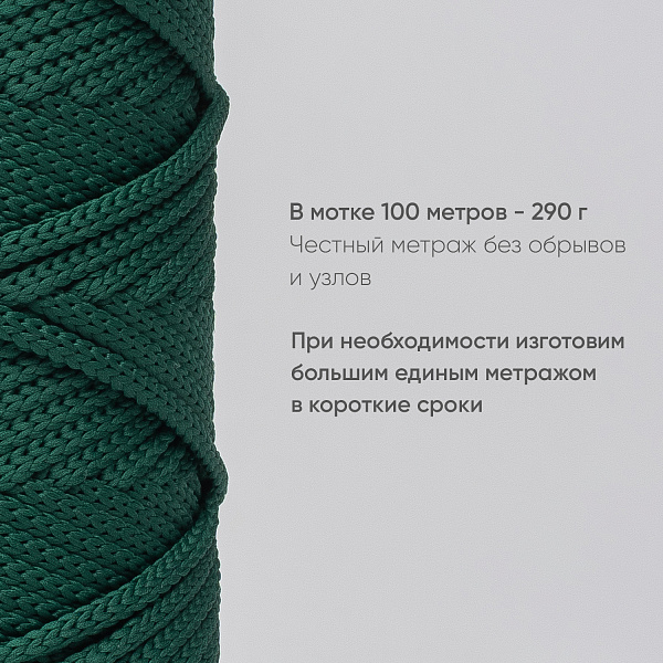 Полиэфирный шнур для вязания ПЭШ_66 Сосна, 4 мм/100 метров