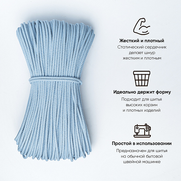 Хлопковый шнур для шитья с сердечником  5 мм/100 м, цвет Небесный 