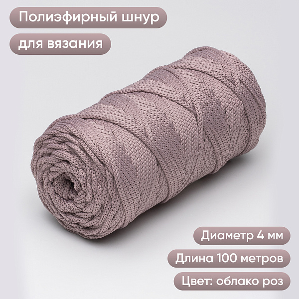 Полиэфирный шнур для вязания ПЭШ_24 Облако роз, 4 мм/100 метров