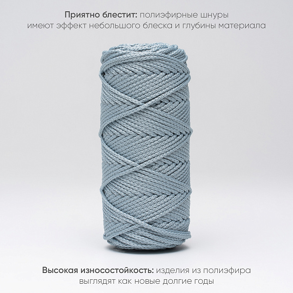 Полиэфирный Шнур для вязания Ш-ПЭ 063-100 Сизый, Змм, 100 м