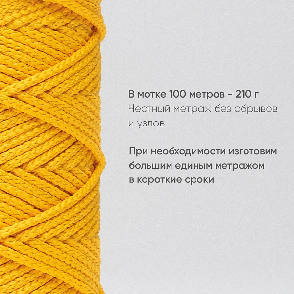 Полиэфирный Шнур для вязания Ш-ПЭ 062-100 Жёлтый, Змм, 100 м 