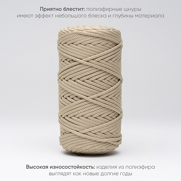 Полиэфирный шнур для вязания ПЭШ_71 Солома, 4 мм/100 метров