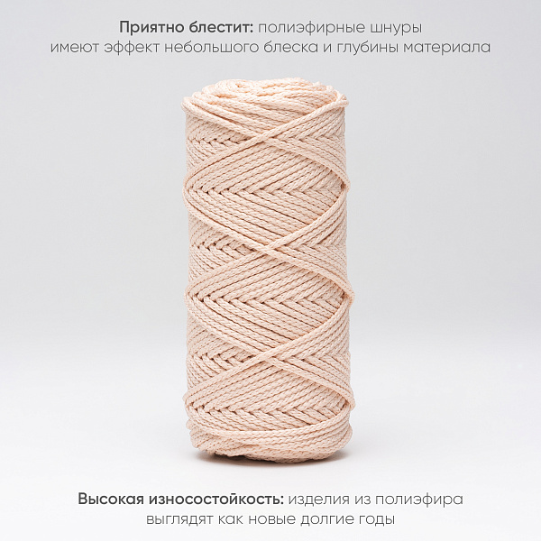 Полиэфирный Шнур для вязания Ш-ПЭ 066-100 Розовая жемчужина, Змм, 100 м 