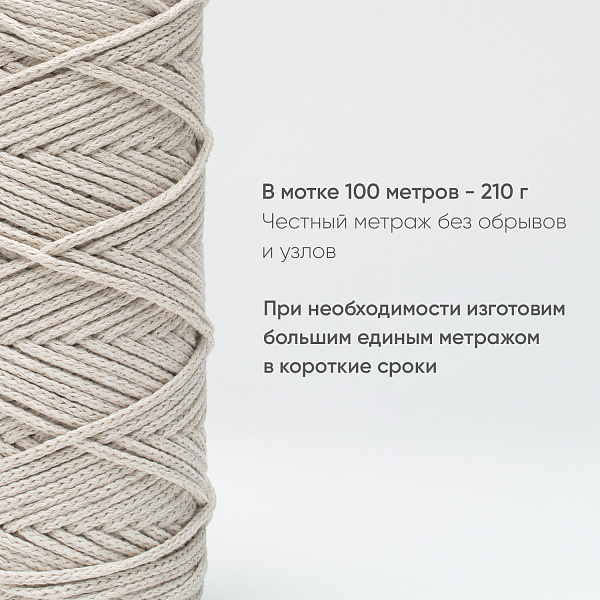 Хлопковый Шнур для вязания Ш-ХЛ3_050 Серо-бежевый, Змм/100м, хлопок