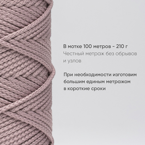 Полиэфирный Шнур для вязания Ш-ПЭ 046-100 Облако роз, Змм, 100 м 