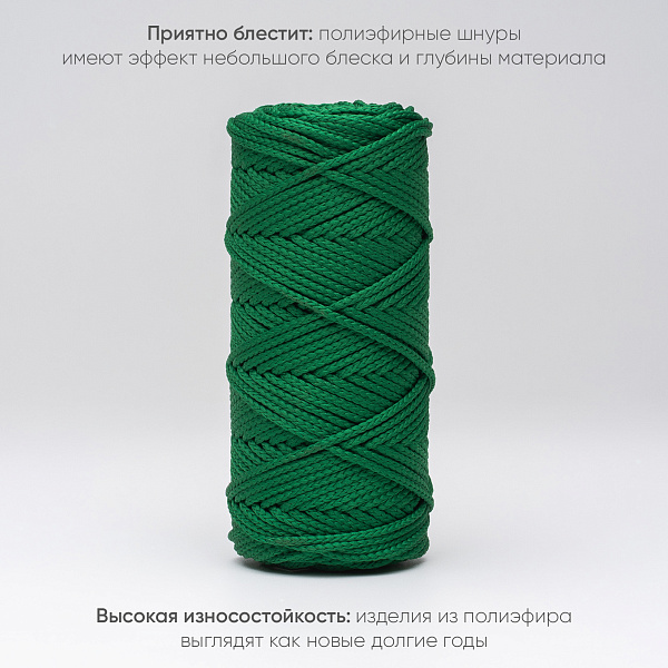 Полиэфирный Шнур для вязания Ш-ПЭ 010-100 Тёмно-зелёный, Змм, 100 м 