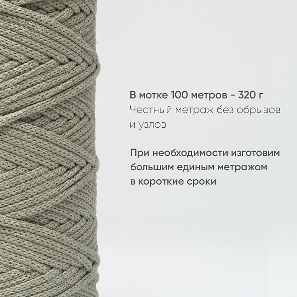 Хлопковый Шнур для вязания ШХ_38 Полынь, 4мм/100м, хлопок