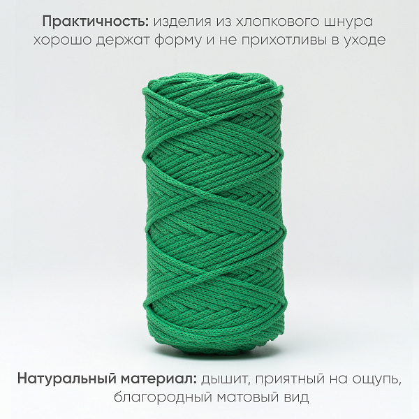 Хлопковый Шнур для вязания ШХ_01 Изумруд, 4мм/100м, хлопок