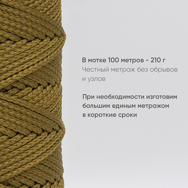 Полиэфирный Шнур для вязания Ш-ПЭ 124-100 Светлый хаки Змм, 100 м