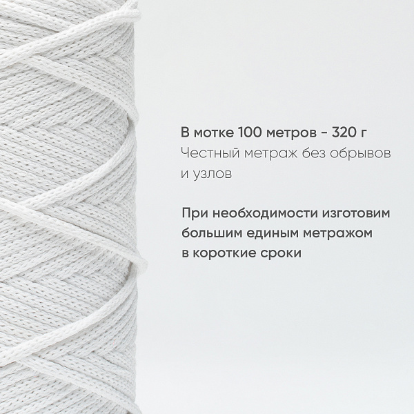 Хлопковый Шнур для вязания ШХ_12 Белый, 4мм/100м, хлопок