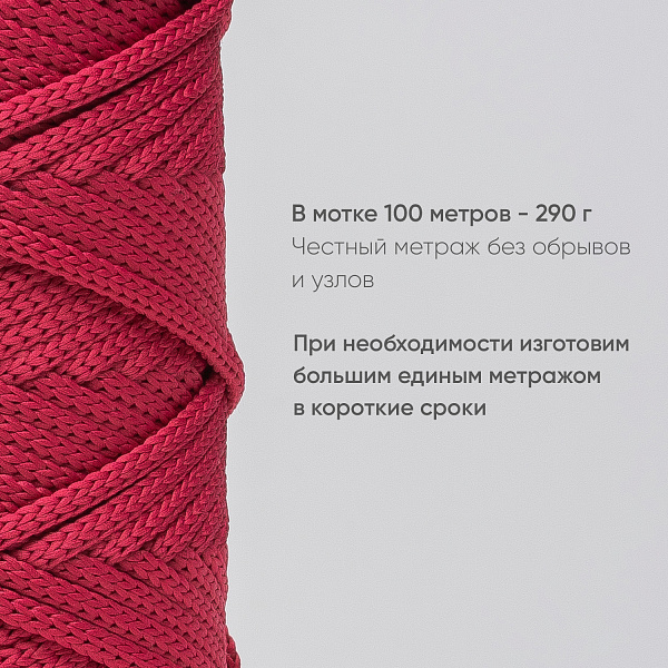 Полиэфирный шнур для вязания ПЭШ_76 Маджента, 4 мм/100 метров
