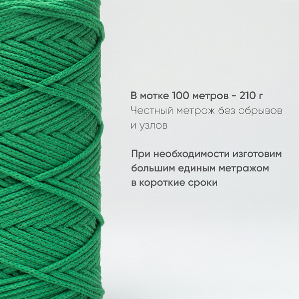 Хлопковый Шнур для вязания Ш-ХЛ3_056 Изумруд, Змм/100м, хлопок