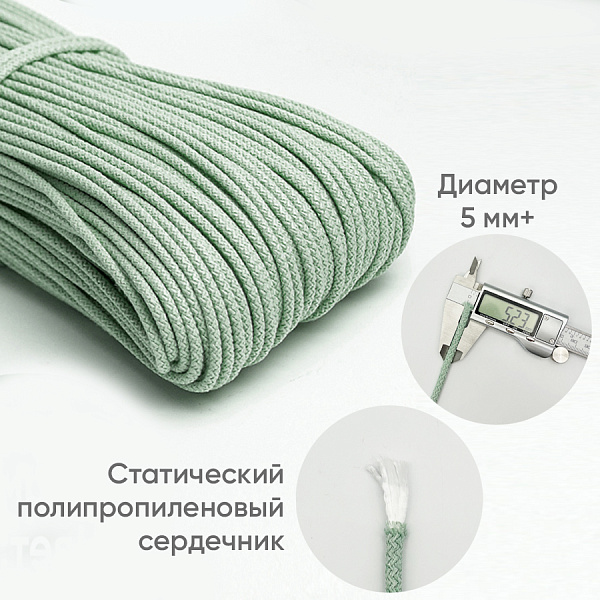 Хлопковый шнур для шитья с сердечником 5 мм/100 м, цвет Ментол