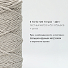 Хлопковый Шнур для вязания ШХ_28 Лён, 4мм/100м, хлопок, фото - 3 Хлопковый Шнур для вязания ШХ_28 Лён, 4мм/100м, хлопок, фото - 3