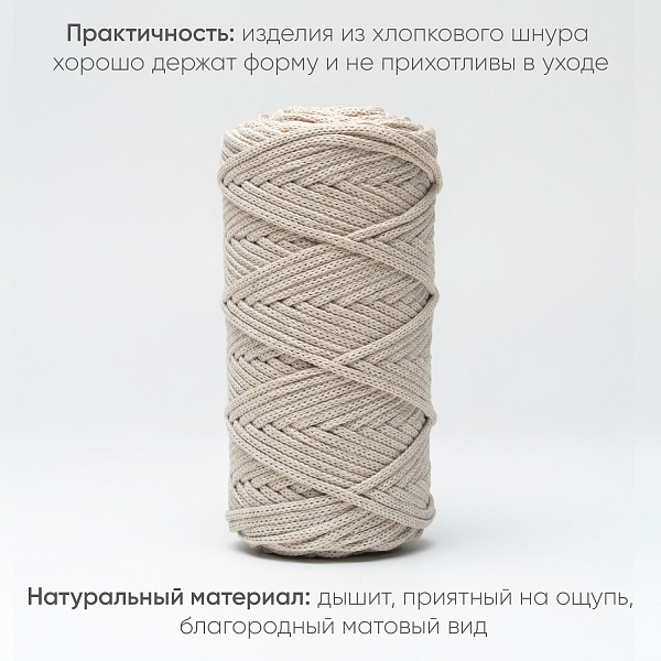 Хлопковый Шнур для вязания ШХ_06 Серо-бежевый, 4мм/100м, хлопок