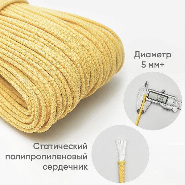 Хлопковый шнур для шитья с сердечником 5 мм/100 м, цвет Жёлтый