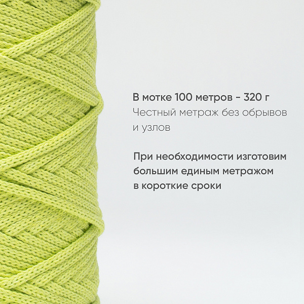 Хлопковый Шнур для вязания ШХ_09 Фисташка, 4мм/100м, хлопок