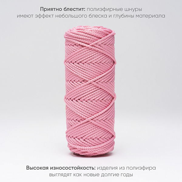 Полиэфирный Шнур для вязания Ш-ПЭ 003-100 Розовый, Змм, 100 м 