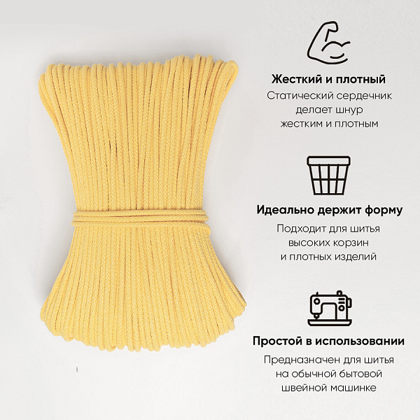 Хлопковый шнур для шитья с сердечником 5 мм/100 м, цвет Жёлтый