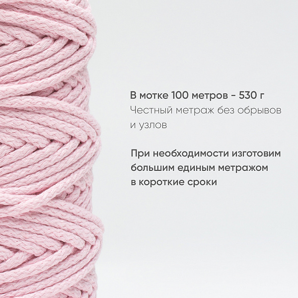 Хлопковый Шнур для вязания Ш-ХЛ5 005 Нежно-розовый, 5 мм/100 м, хлопок