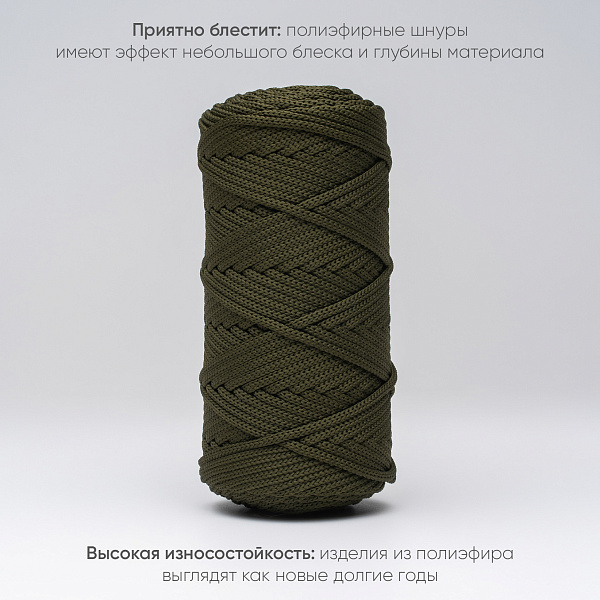 Полиэфирный шнур для вязания ПЭШ_14 Тёмный хаки, 4 мм/100 метров