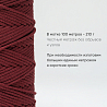 Хлопковый Шнур для вязания Ш-ХЛ3_059 Рубин, Змм/100м, хлопок, фото - 3