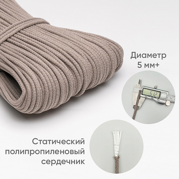 Хлопковый шнур для шитья с сердечником  5 мм/100 м, цвет Халва