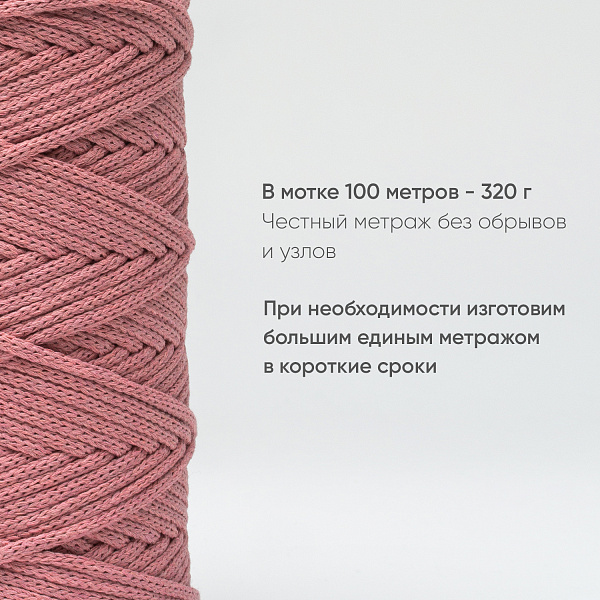 Хлопковый Шнур для вязания ШХ_67 Пион, 4мм/100м, хлопок