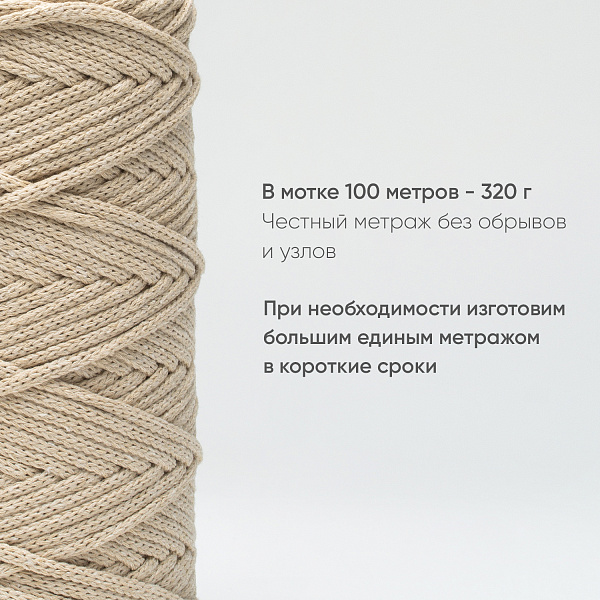 Хлопковый Шнур для вязания ШХ_84 Слоновая кость, 4мм/100м, хлопок