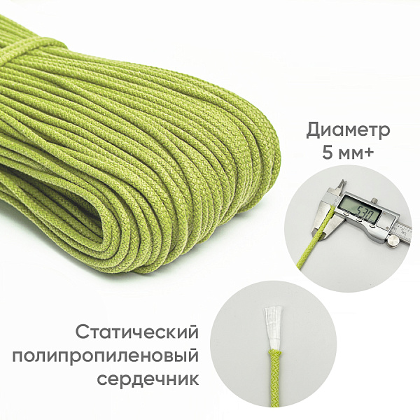 Хлопковый шнур для шитья с сердечником  5 мм/100 м, цвет Фисташка