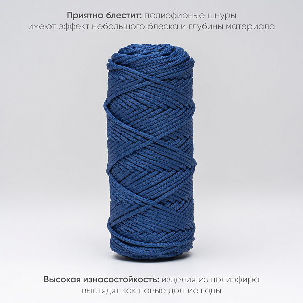 Полиэфирный Шнур для вязания Ш-ПЭ 094-100 Арабская ночь, Змм, 100 м 