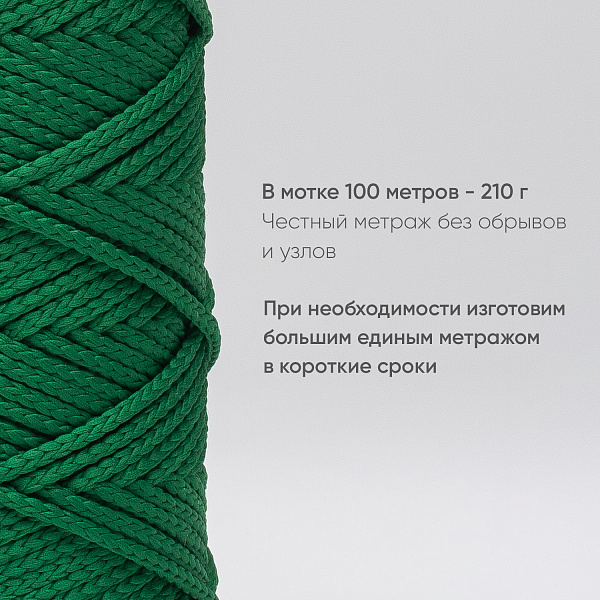 Полиэфирный Шнур для вязания Ш-ПЭ 010-100 Тёмно-зелёный, Змм, 100 м 