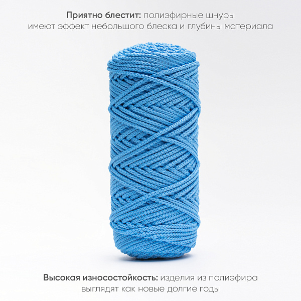 Полиэфирный Шнур для вязания Ш-ПЭ 120-100 Байкал Змм, 100 м