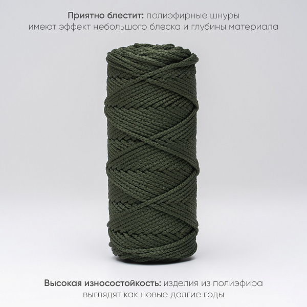 Полиэфирный Шнур для вязания Ш-ПЭ 037-100 Хаки тёмный, Змм, 100 м