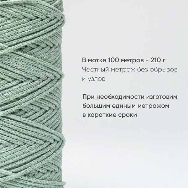Хлопковый Шнур для вязания Ш-ХЛ3_103 Ментол Змм/100м, хлопок