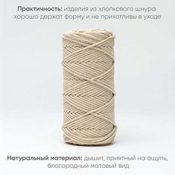 Хлопковый Шнур для вязания Ш-ХЛ3_112  Слоновая кость Змм/100м, хлопок