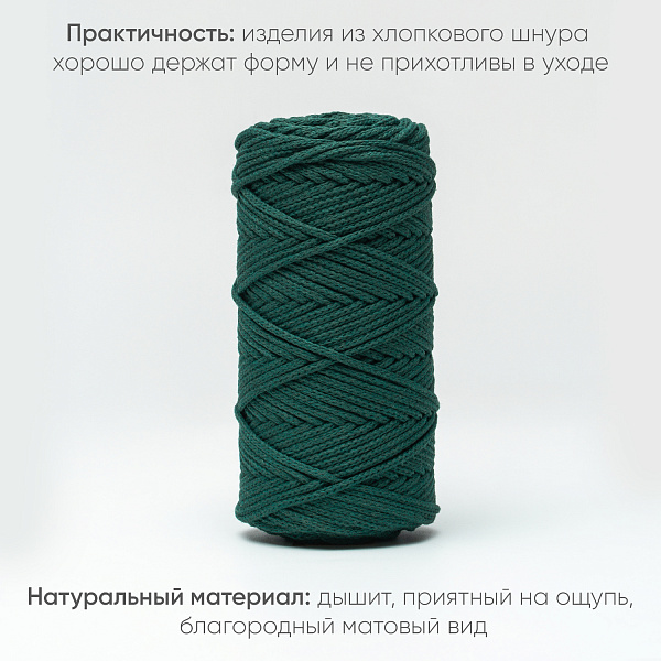 Хлопковый Шнур для вязания Ш-ХЛ3_114  Сосна Змм/100м, хлопок