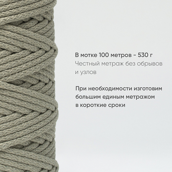Хлопковый Шнур для вязания Ш-ХЛ5 036 Полынь, 5 мм/100 м, хлопок