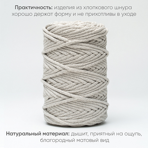 Хлопковый Шнур для вязания Ш-ХЛ5 031 Лён, 5 мм/100 м, хлопок