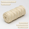 Полиэфирный Шнур для вязания Ш-ПЭ 090-100 Сгущёнка, Змм, 100 м , фото - 1 Полиэфирный Шнур для вязания Ш-ПЭ 090-100 Сгущёнка, Змм, 100 м , фото - 1