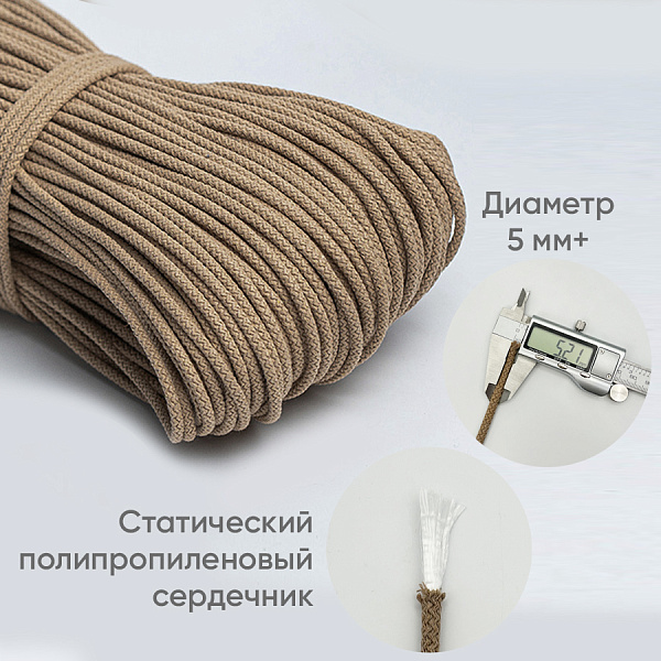 Хлопковый шнур для шитья с сердечником  5 мм/30 м, цвет Крафтовый