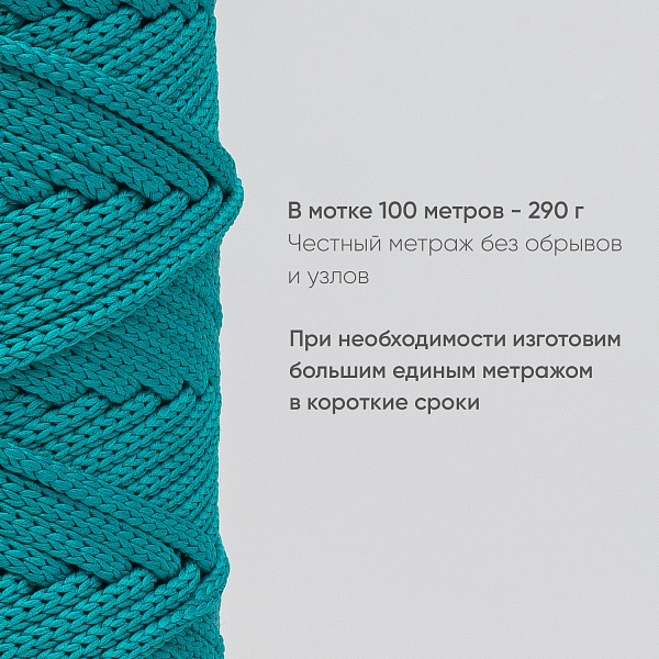 Полиэфирный шнур для вязания ПЭШ_84 Карибы, 4 мм/100 метров