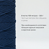 Хлопковый Шнур для вязания ШХ_65 Тёмно-синий, 4мм/100м, хлопок, фото - 3