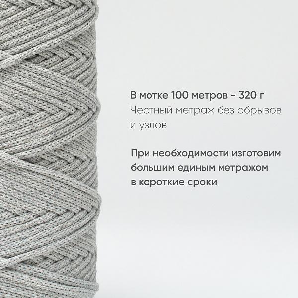 Хлопковый Шнур для вязания ШХ_23 Светло-серый, 4мм/100м, хлопок