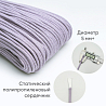 Хлопковый шнур для шитья с сердечником 5 мм/50 м, цвет Лаванда, фото - 2